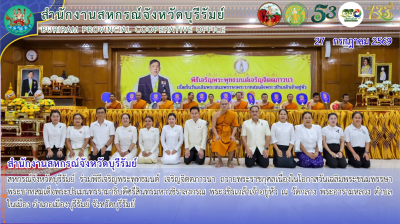 สหกรณ์จังหวัดบุรีรัมย์ ร่วมพิธีเจริญพระพุทธมนต์ ... พารามิเตอร์รูปภาพ 1